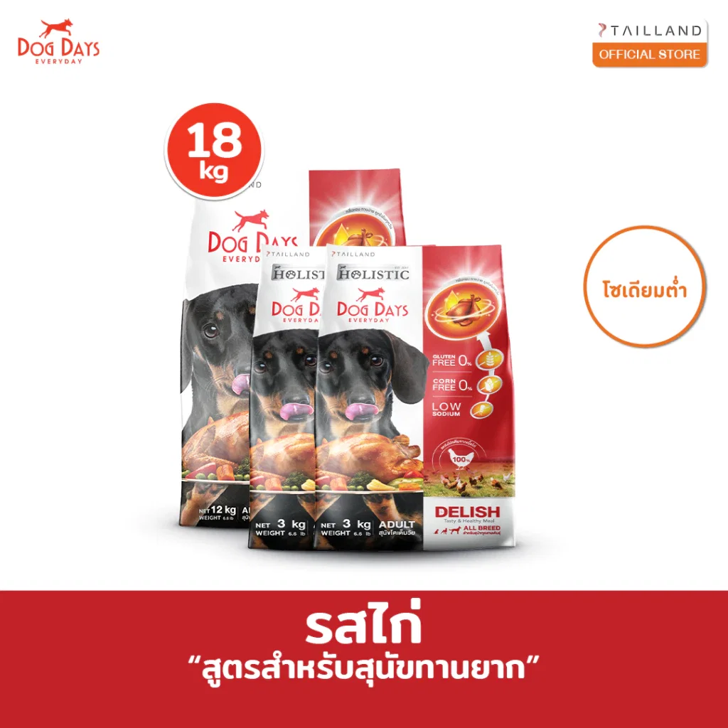 อาหารเม็ดสำหรับสุนัข DOG DAYS DELISH เกรดโฮลิสติก รสไก่ สูตรสำหรับสุนัขทานยากโดนเฉพาะ 12 กก.(X1) และ 3 กก.(X2) (ชุด 3 ถุง)_1